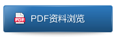 PDF資料